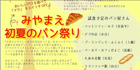 パンまつりヘッド