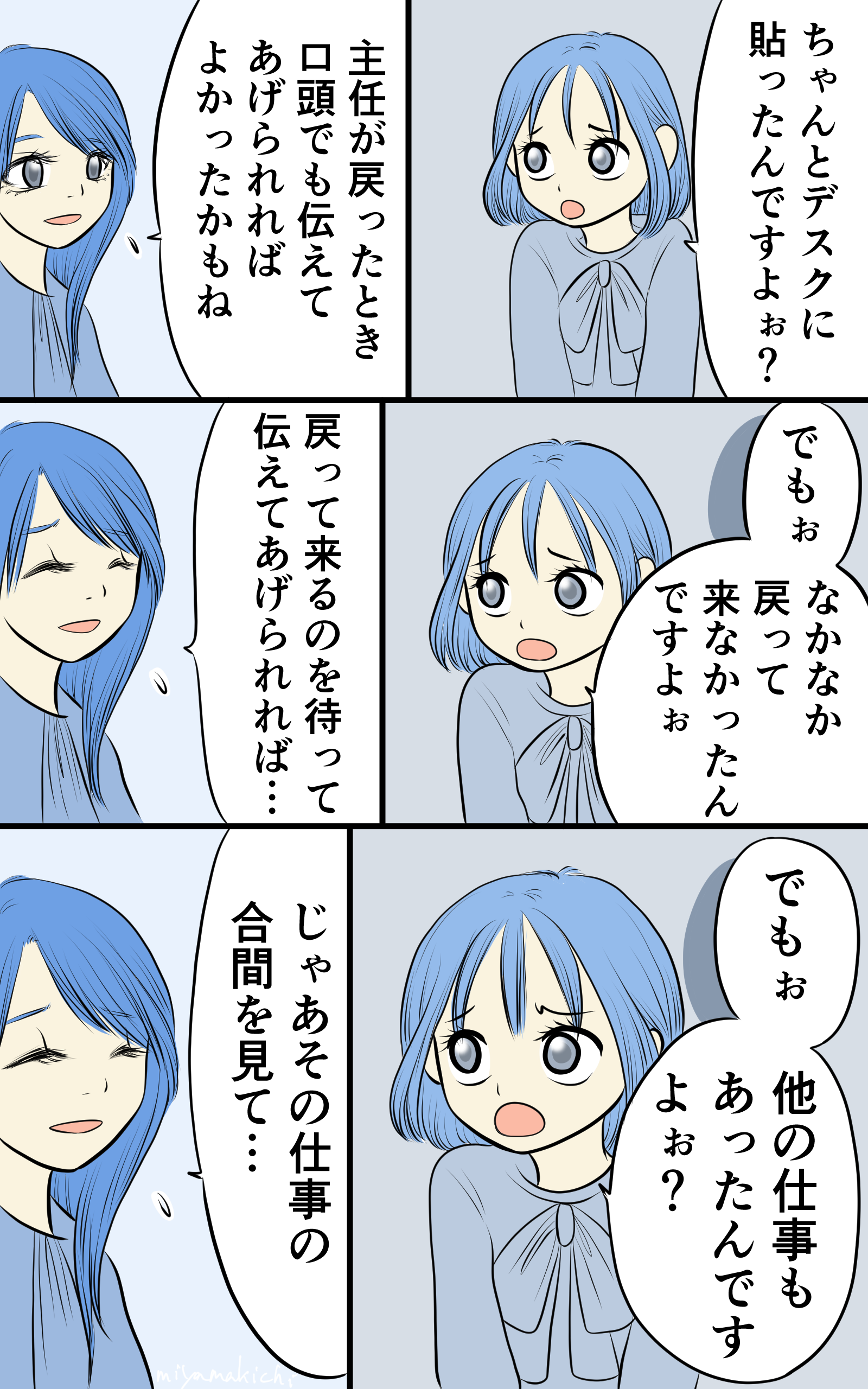 気にもとめない彼女たち 田中【5】 : ミヤマキチ[マンガ]ブログ