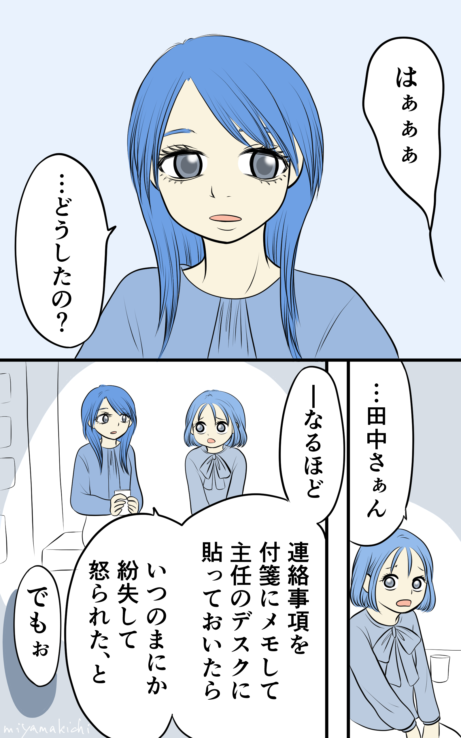気にもとめない彼女たち 田中【5】 : ミヤマキチ[マンガ]ブログ