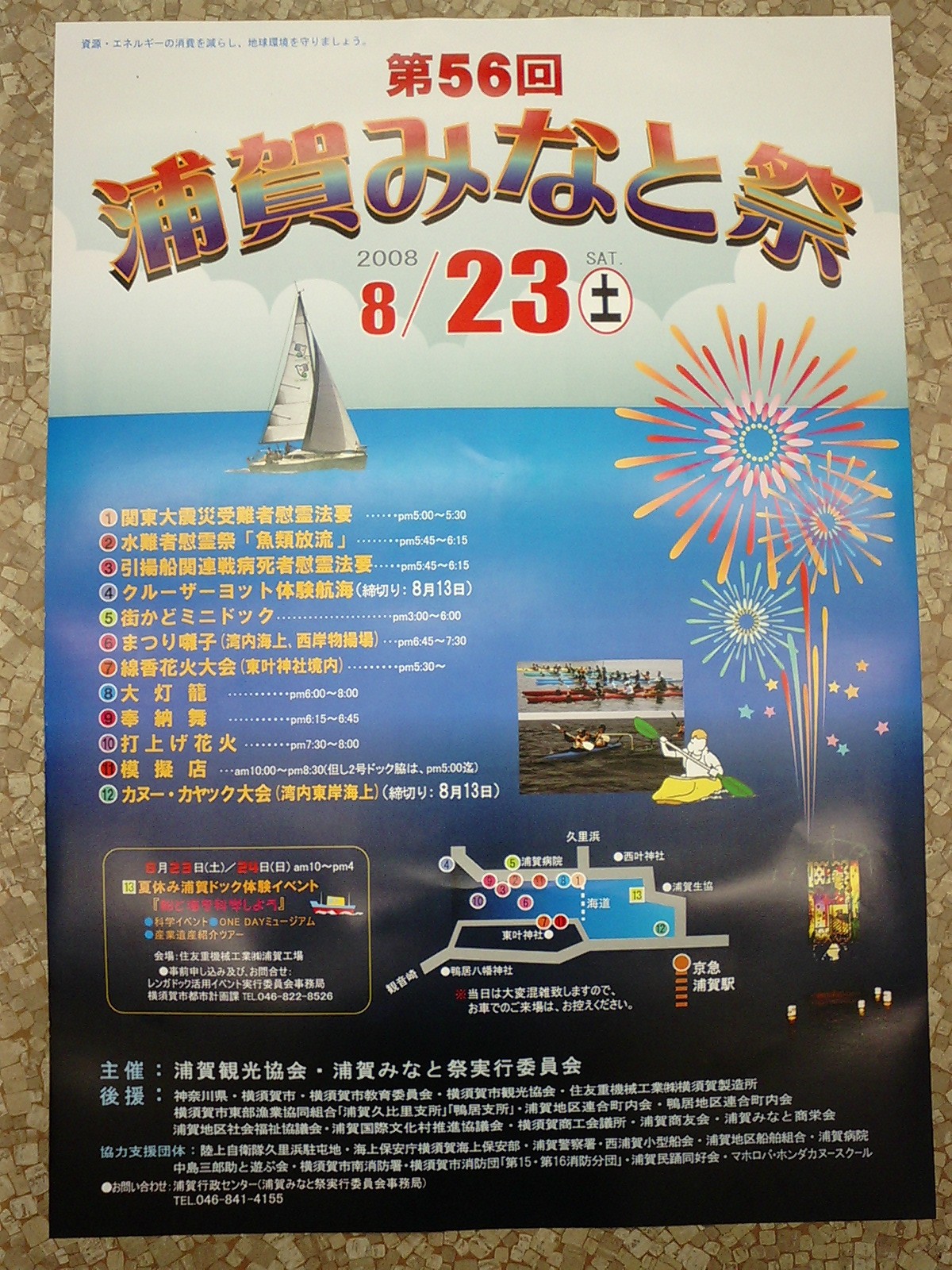 浦賀みなと祭 ワインセラーみやまさ 開国のまち浦賀湊のワイン蔵