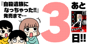 カウントダウン3