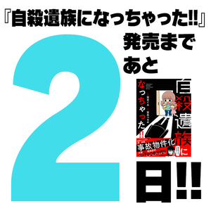 カウントダウン2