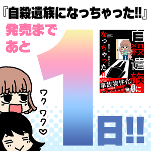 カウントダウン1