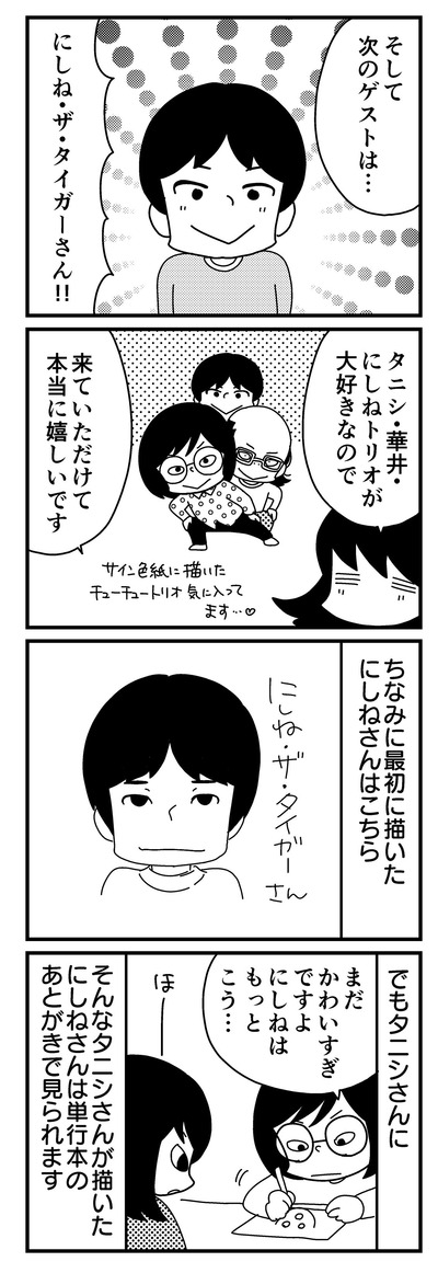 おまけ漫画2