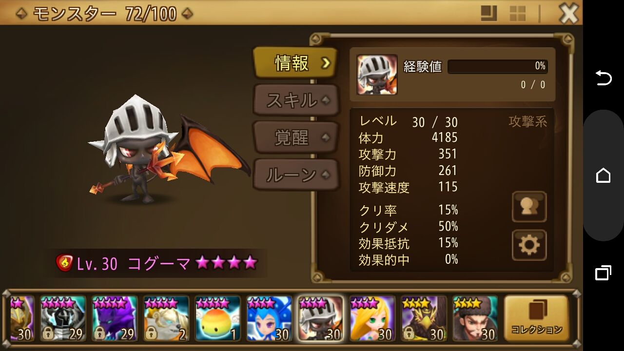 インプ火 コグーマ サマナーズウォー非 攻略ブログ