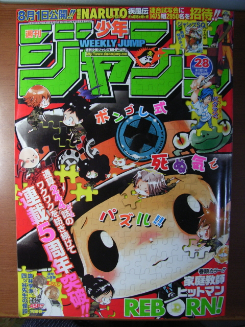 サンデーとマガジン Vsジャンプ In 銀魂 たそがれ王子のちょっと道楽