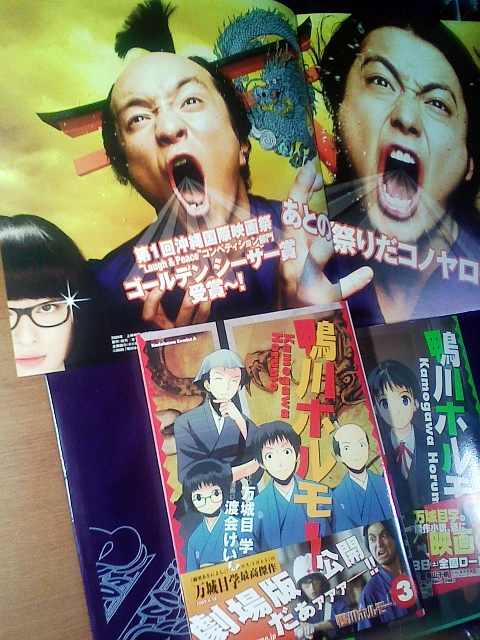 鴨川ホルモー たそがれ王子のちょっと道楽