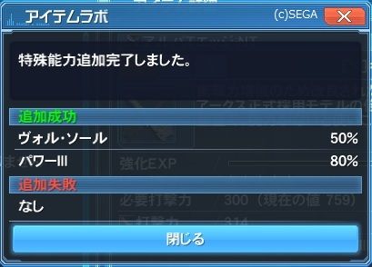 Pso2特殊能力追加 初心者向け 基本 ぷそ日記