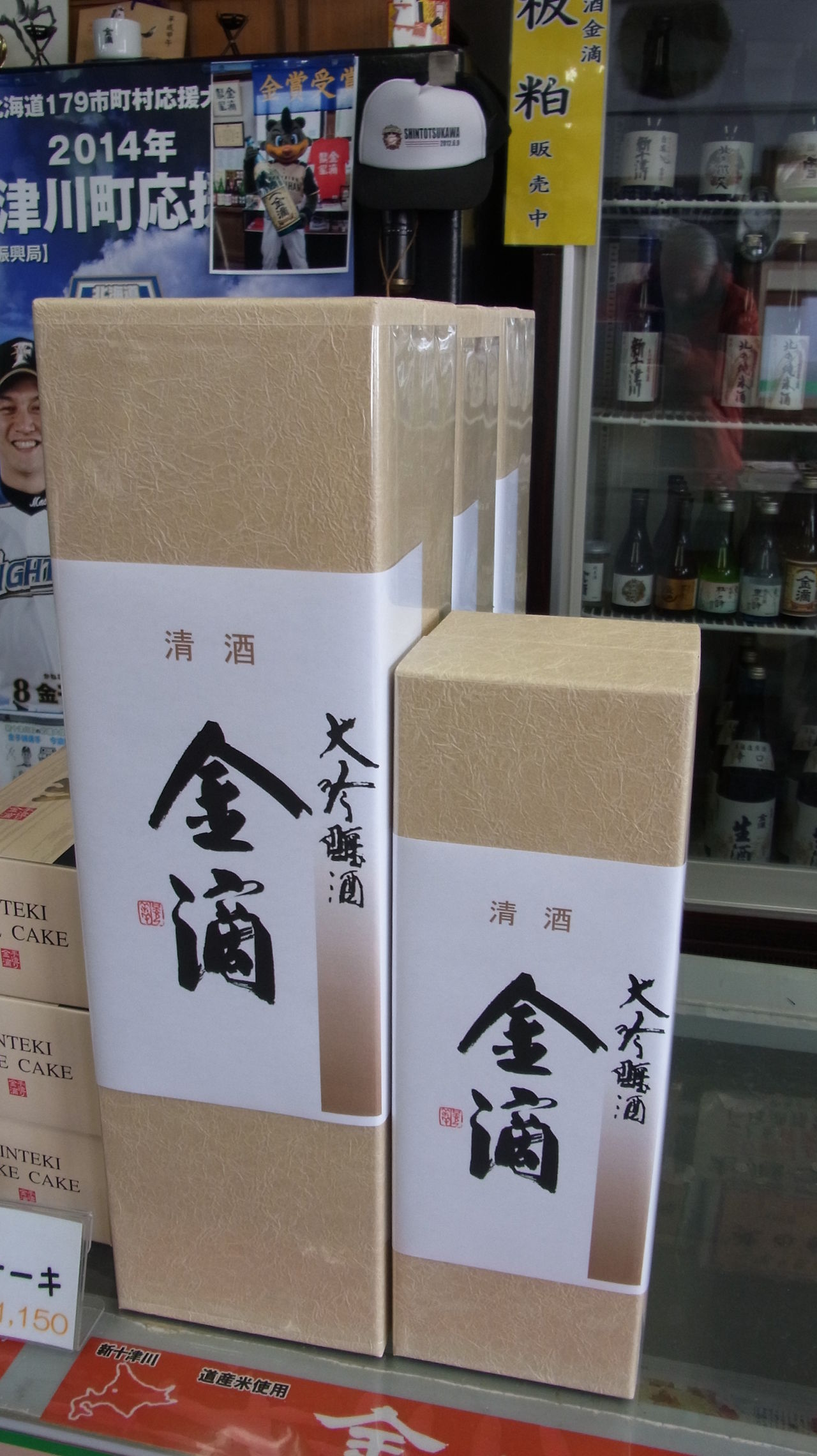 金井酒造店