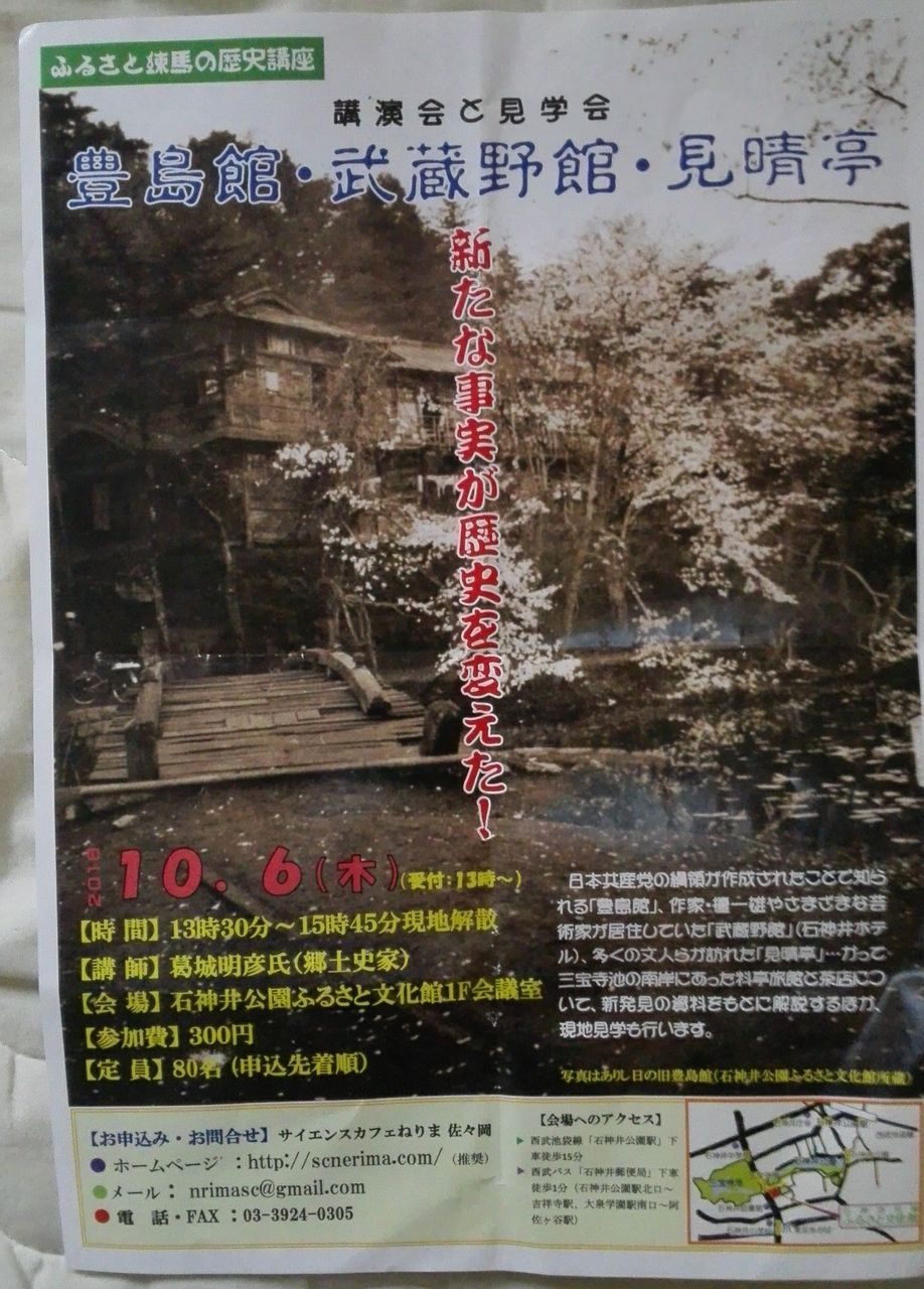 歴史探偵見習いが行く その１ 「石神井ホテル」 : 宮の沢レポート