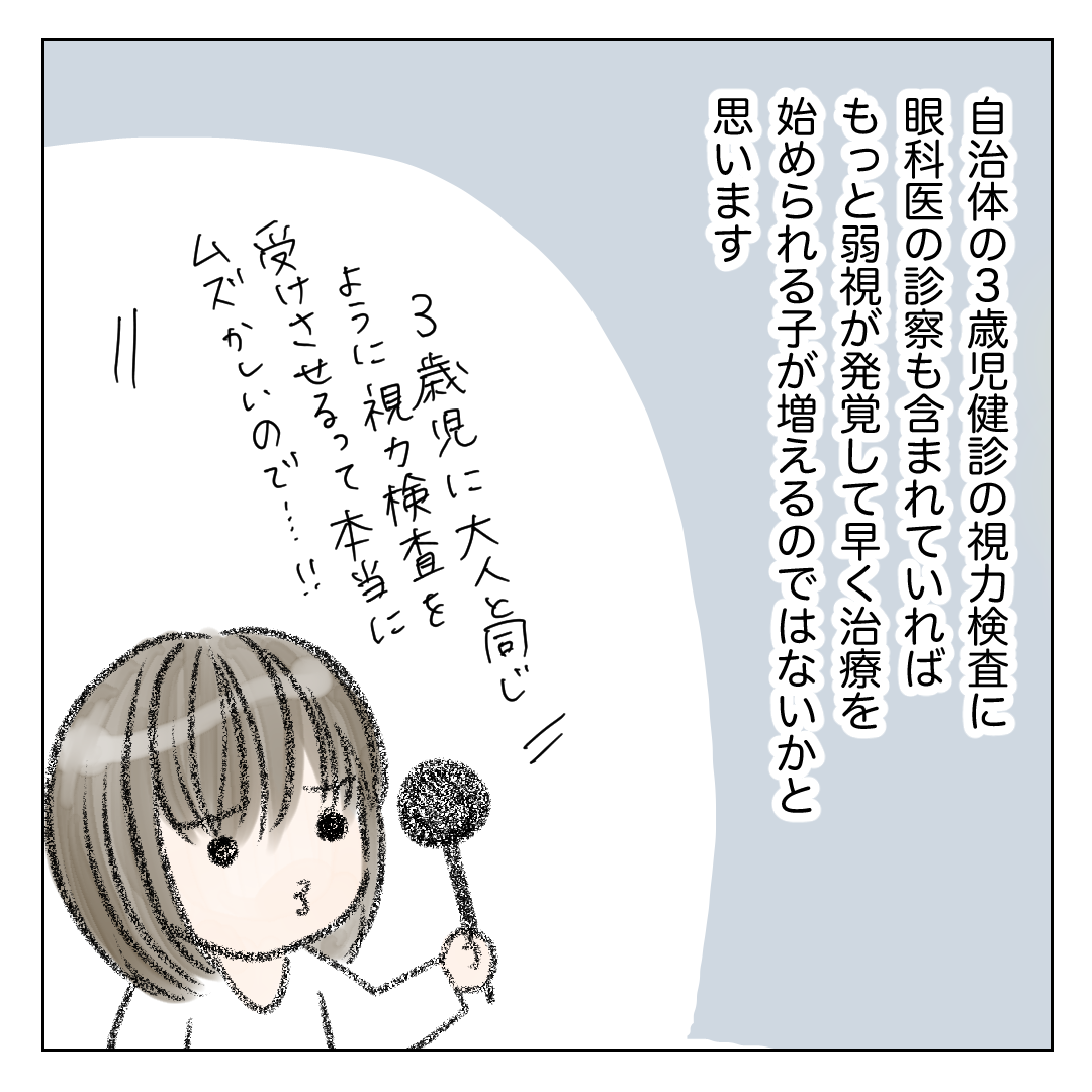 視力検査をいやがると思ったら弱視でした【33】 : みやーん漫画ブログ