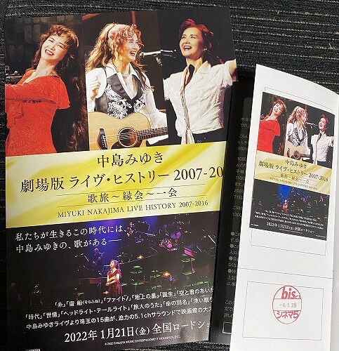 中島みゆきコンサートツアーXXIc. 1stポスター