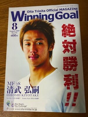 清武弘嗣のあふれる熱い大分愛 Forza Trinita 清武弘嗣のあふれる熱い大分愛 Forza Trinita