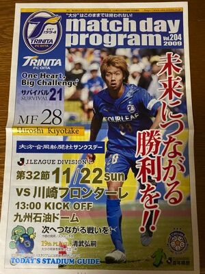 清武弘嗣のあふれる熱い大分愛 Forza Trinita 清武弘嗣のあふれる熱い大分愛 Forza Trinita