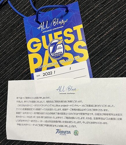 勝利のうたを歌おうよ Forza Trinita