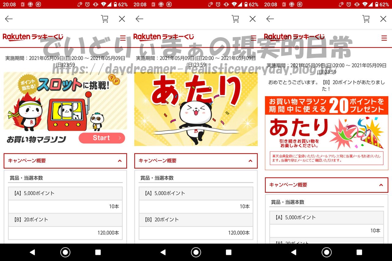 楽天市場お買い物マラソンスロット１日目のすすめ 19 11 4 月 21 7 8 木 更新 でいどりぃまぁの現実的日常