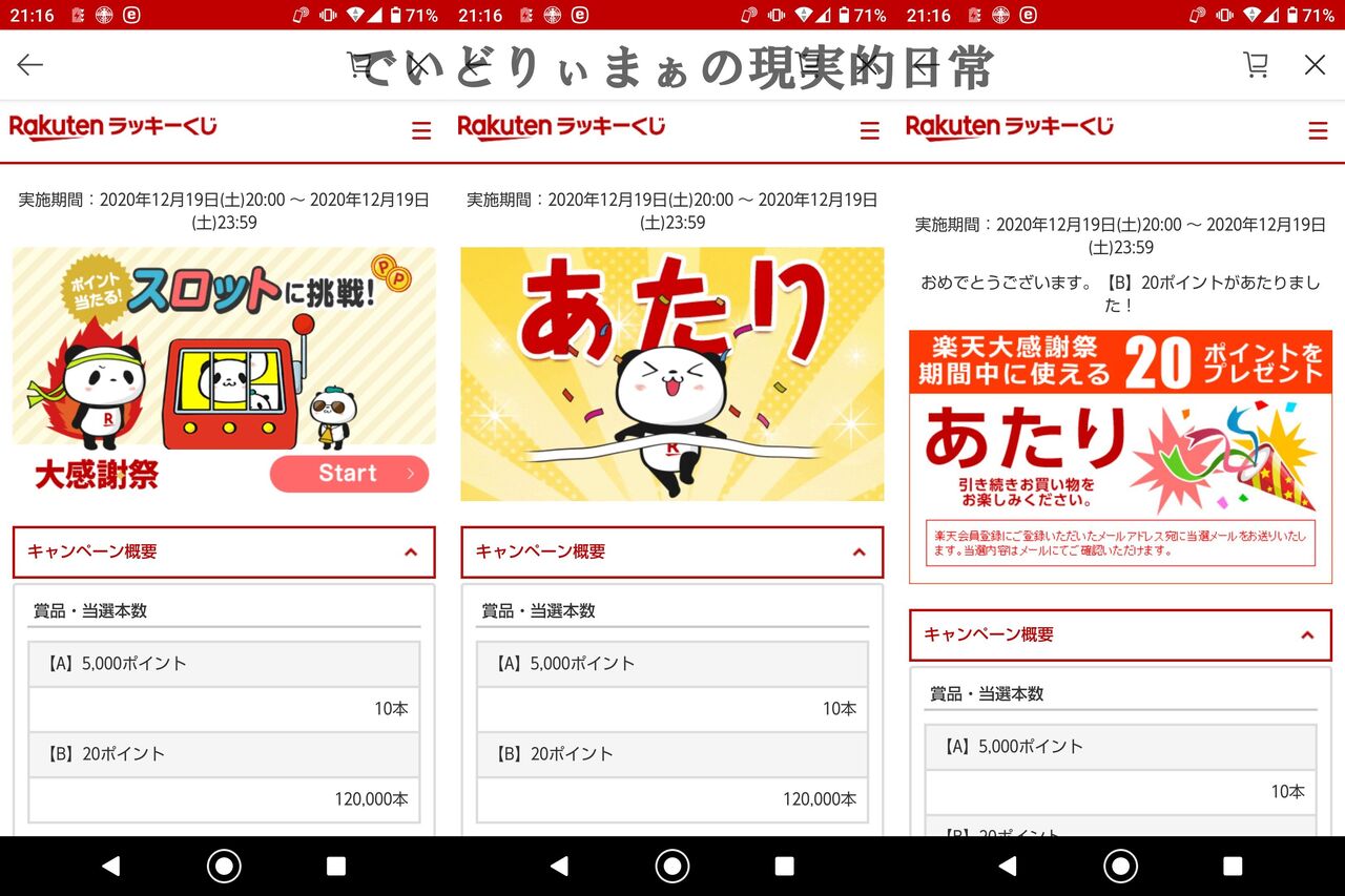 楽天市場お買い物マラソンスロット1日目のすすめ 19 11 4 月 21 7 12 月 更新 でいどりぃまぁの現実的日常 楽天市場お買い物マラソンスロット1日目のすすめ 19 11 4 月 21 7 12 月 更新 でいどりぃまぁの現実的日常