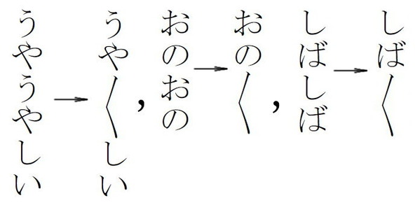 二の字点-03