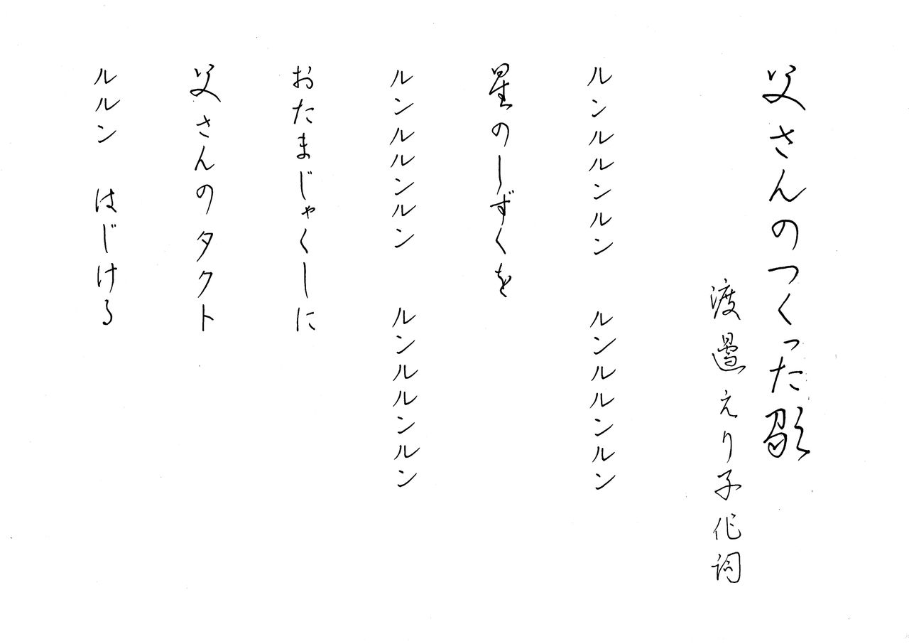 父さんのつくった歌 に寄せて 折紙随想