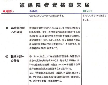 保険 資格 喪失 社会