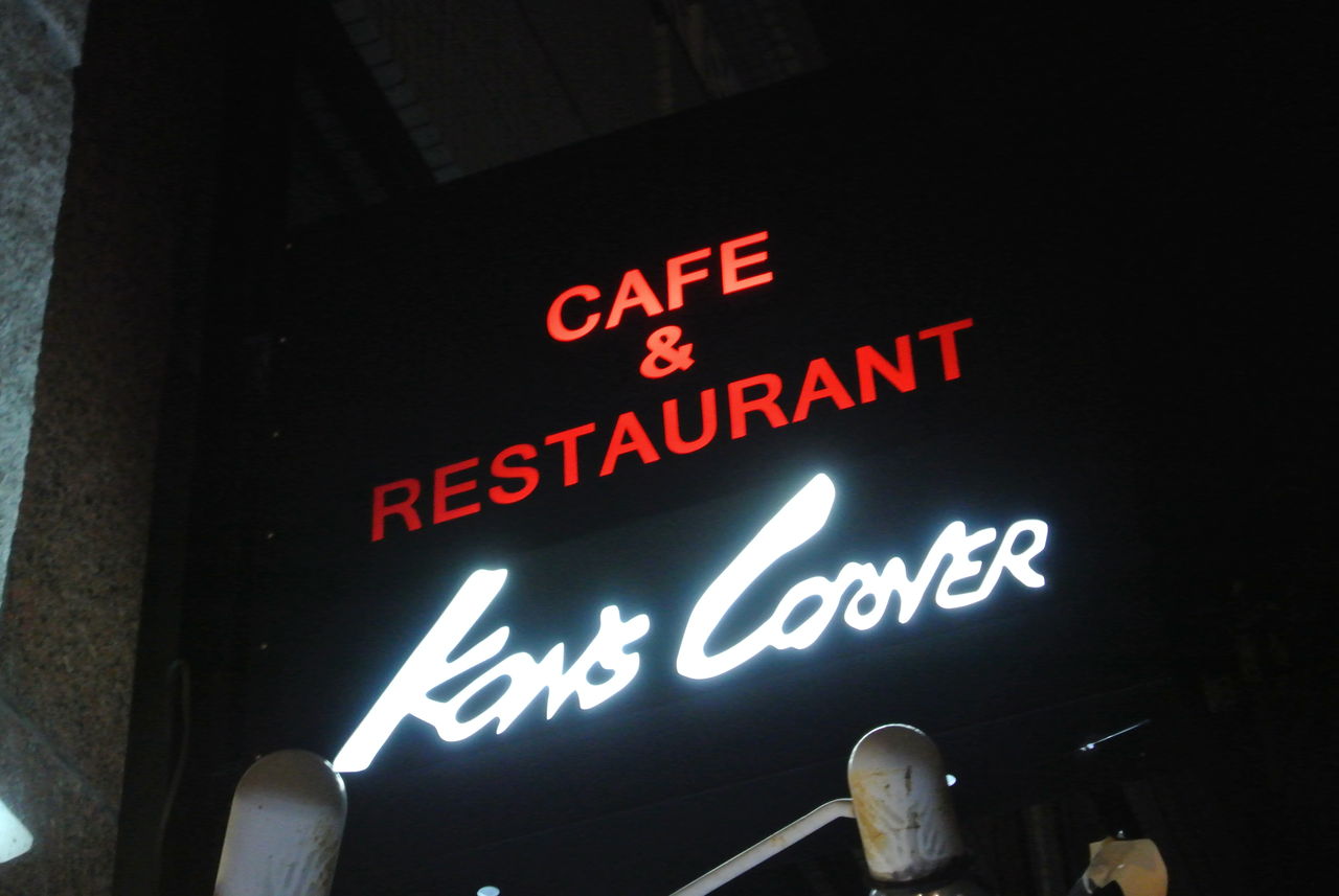 横浜バー Kons Corner コンズ コーナー 東京バー探検記 銀座 渋谷 新宿 恵比寿 大井町等のバー巡り