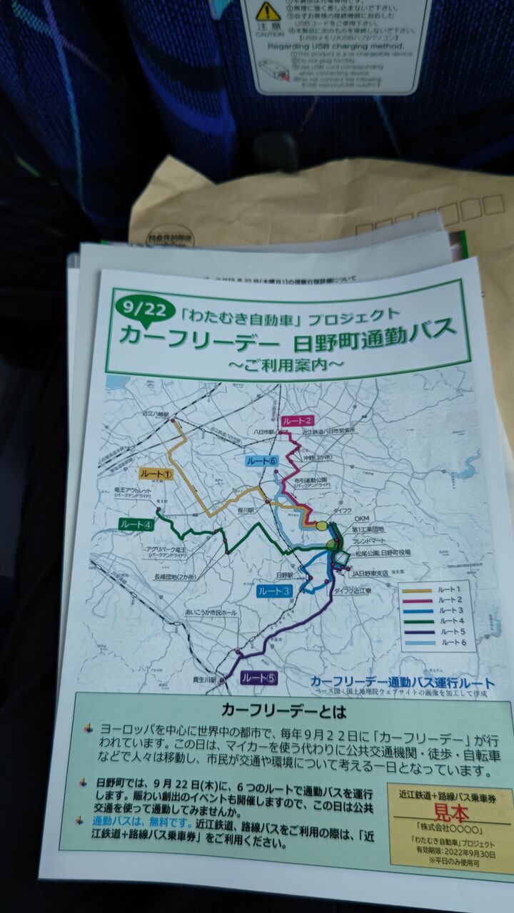 カーフリーデイ In 滋賀県日野町 Miyatchの記録