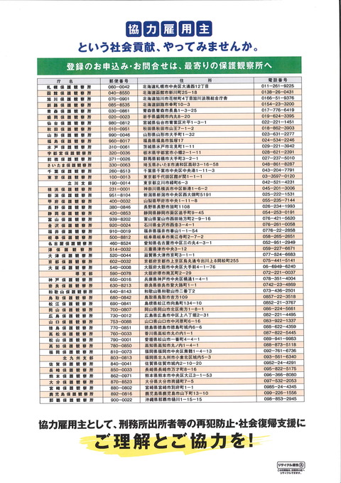 「協力雇用主」募集ブログ資料-4