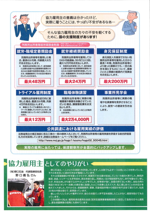 「協力雇用主」募集ブログ資料-3