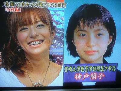 画像ネタ 神戸蘭子さん ぷっ すま出演も顔が激変らしい 中学校のアルバムと現在ともけっこう違いますね 宮崎出身です 宮崎県に引越して 画像ネタ 神戸蘭子さん ぷっ すま出演も顔が激変らしい 中学校のアルバムと現在ともけっこう違いますね 宮崎出身です 宮崎県に引越して
