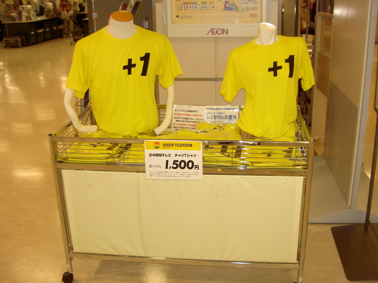 イオン宮崎で24時間テレビのtシャツがまだ売られている 宮崎県に引越して