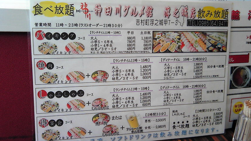 神田川グルメ館浮之城店へ行ってきました ついに 宮崎のバイキング デビューを飾ってしまいました 宮崎県に引越して 神田川グルメ館浮之城店へ行ってきました ついに 宮崎のバイキング デビューを飾ってしまいました 宮崎県に引越して