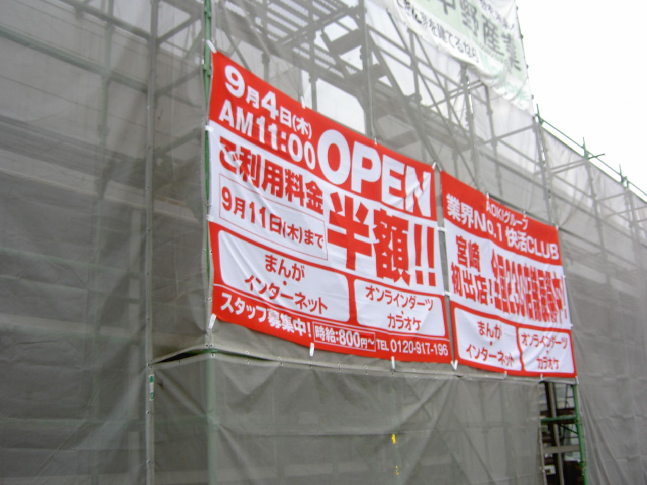 快活clubが宮崎に初出店だそうです 宮崎県に引越して