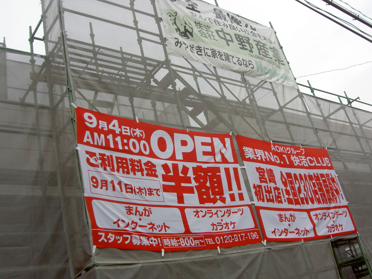 快活clubが宮崎に初出店だそうです 宮崎県に引越して