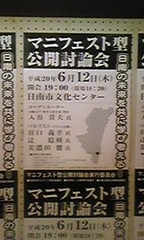 日南市長選公開討論会Ｈ２０