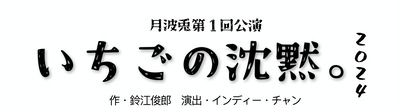 いちごの沈黙タイトル_page-0001