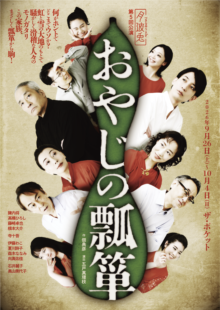 oyajinohyotan_omote