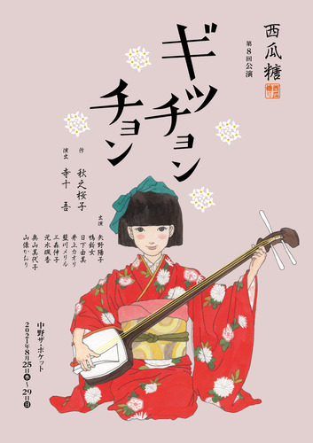 ギッチョンチラシ(オモテ)