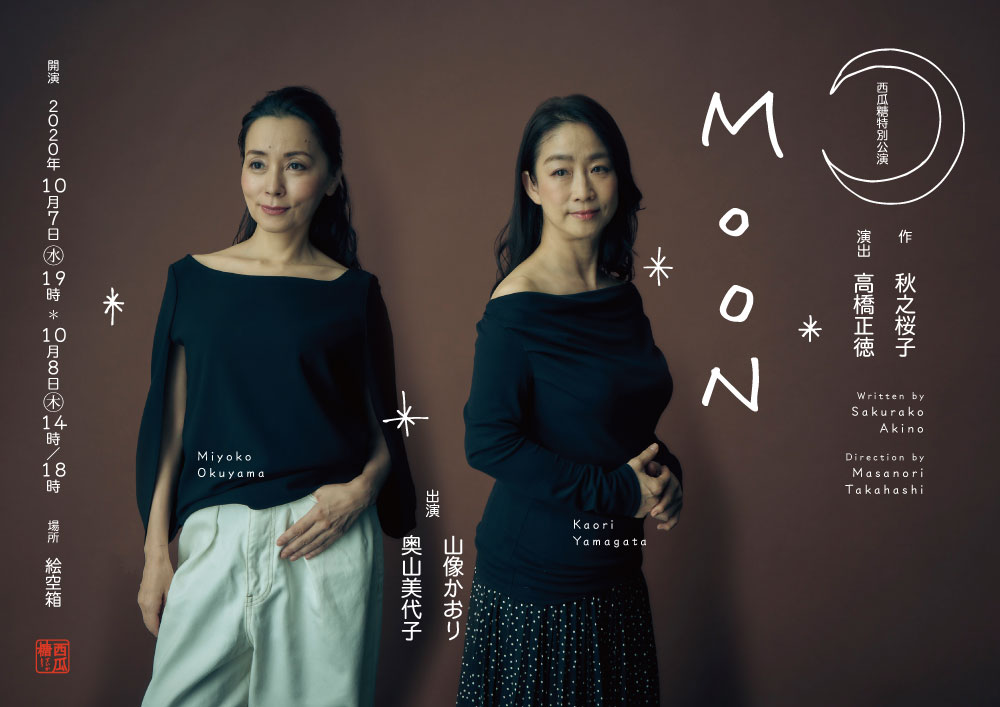 MOON