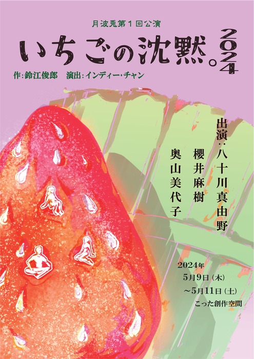 いちごの沈黙表0308名前修正