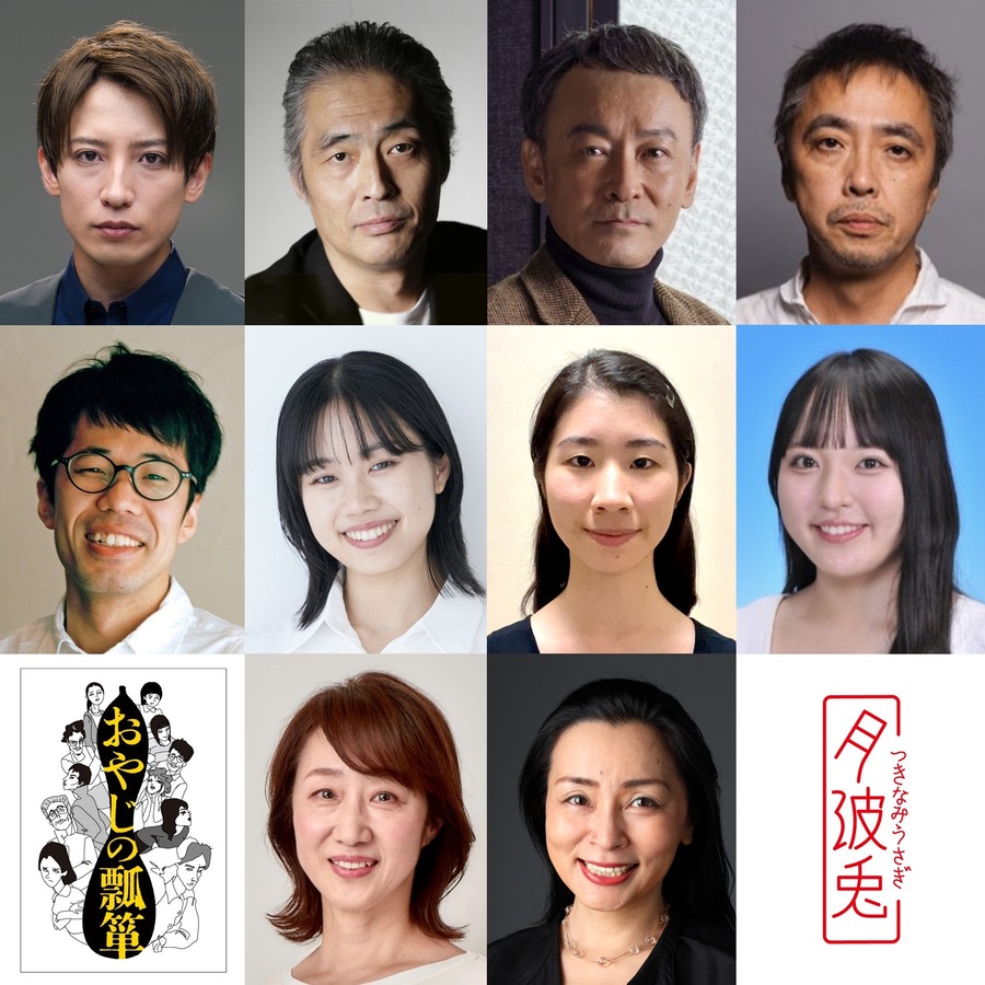 SNS掲載用月波兎おやじ0219磯部さん抜きおやじロゴあり