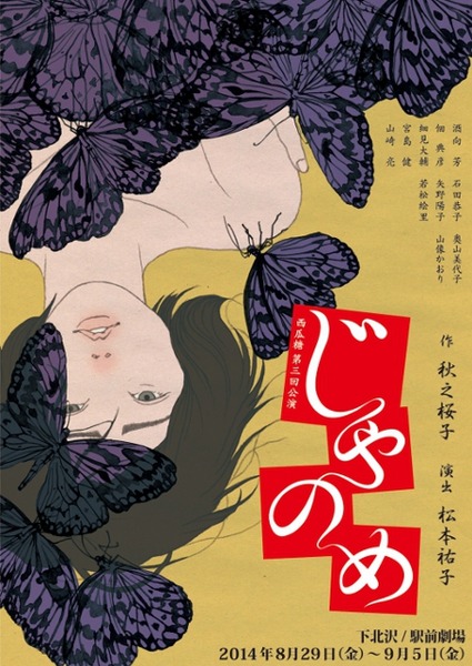 じゃのめ