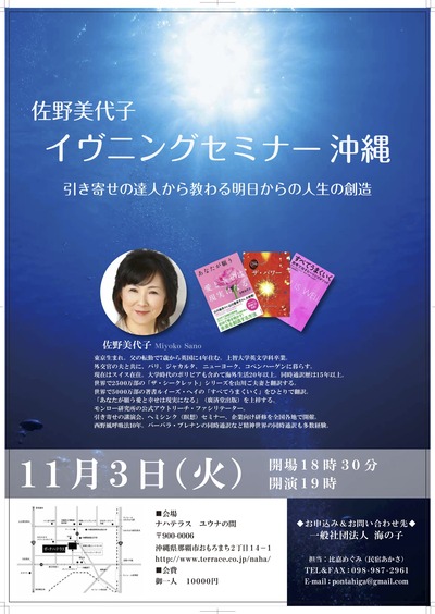 沖縄講演ちらし