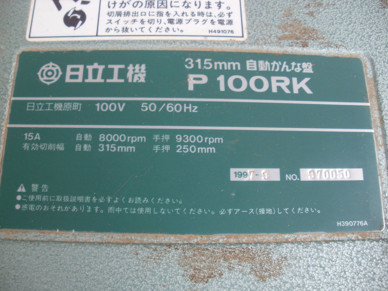 日立 中古 100v 小型自動かんな盤 手押し付き P100RK 入荷しま 日立 中古 100v 小型自動かんな盤 手押し付き P100RK 入荷しま