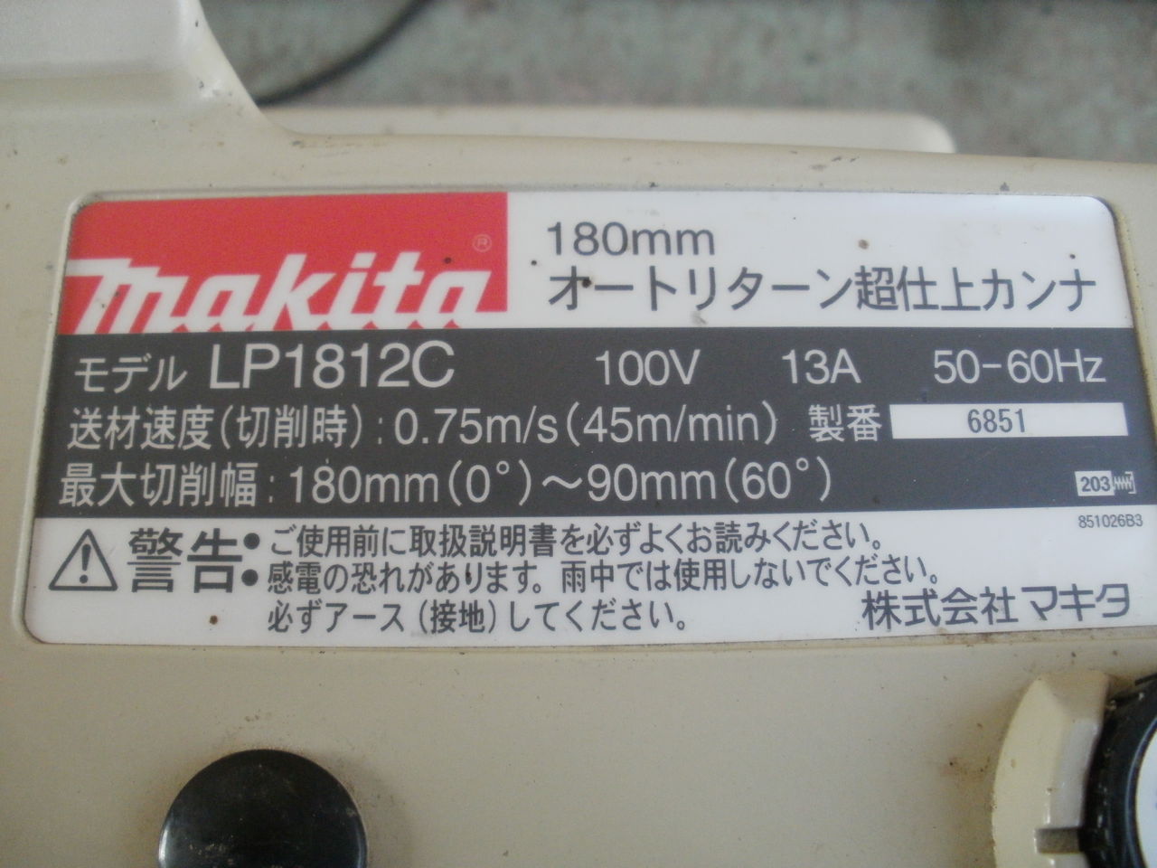 マキタLP1812C 超仕上げ、カンナ マキタLP1812C 超仕上げ、カンナ