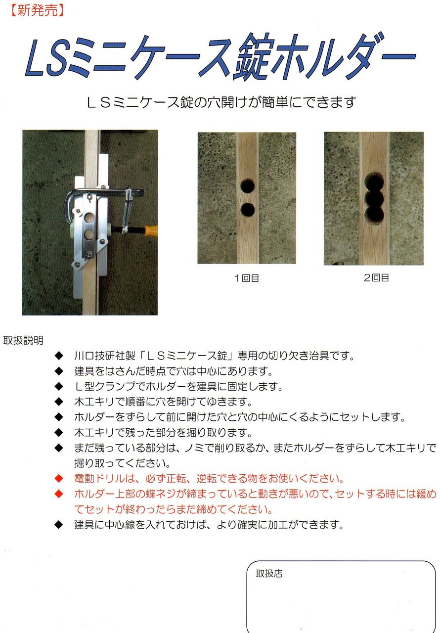 LSミニケース錠ホルダー 錠の穴開けに便利 : 木工機械 刃物研磨 三次技研