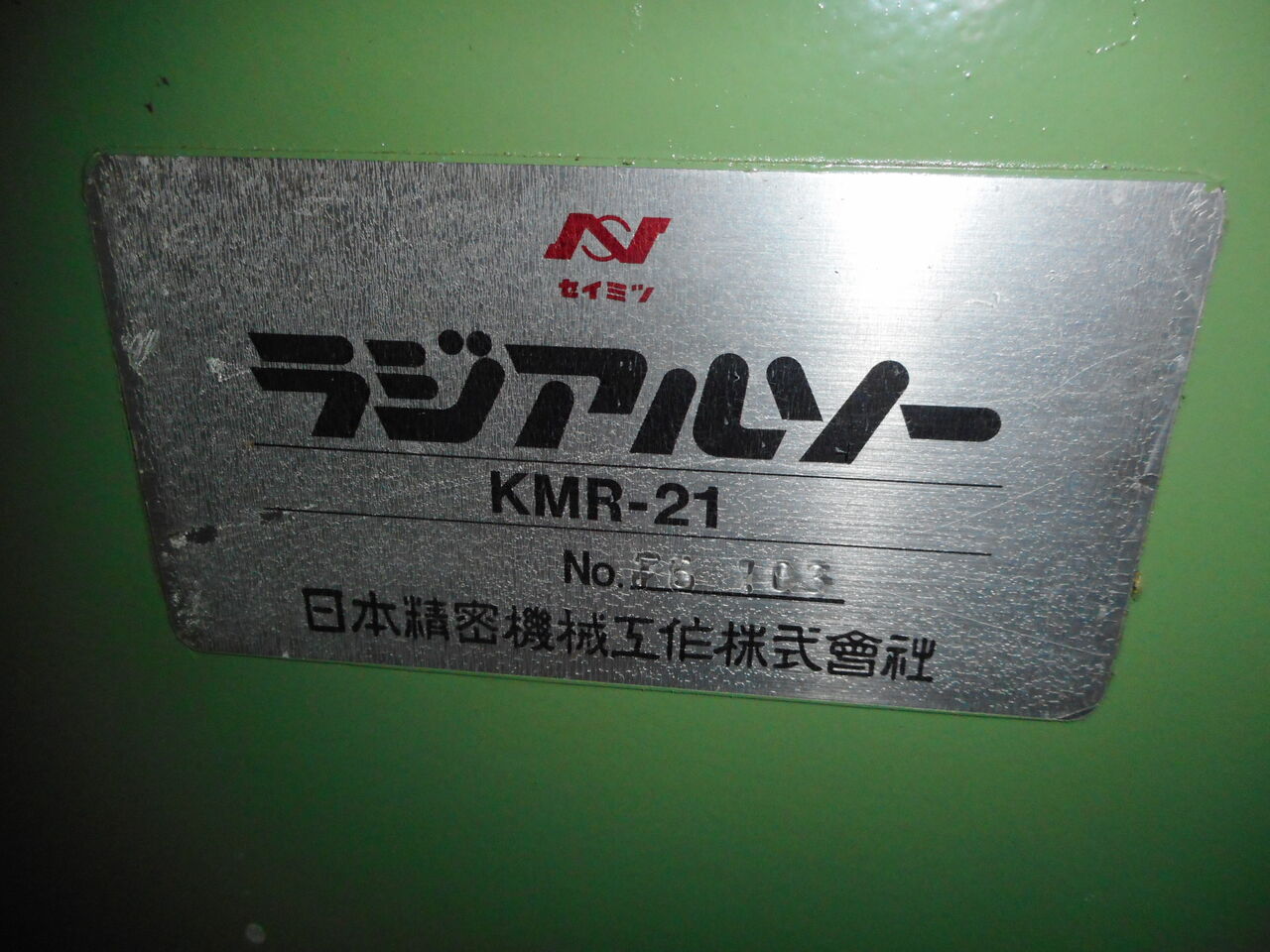 ラジアルソー 中古 日本精密 KMR-21 入荷しました : 木工機械 刃物研磨 