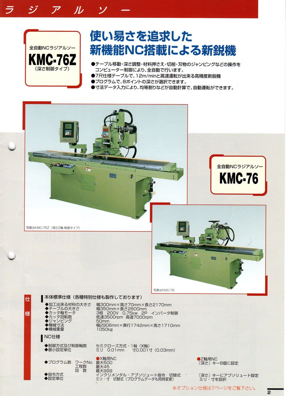 日本精密 全自動ラジアルソー 中古 KMC-76 入荷しました : 木工 日本精密 全自動ラジアルソー 中古 KMC-76 入荷しました : 木工