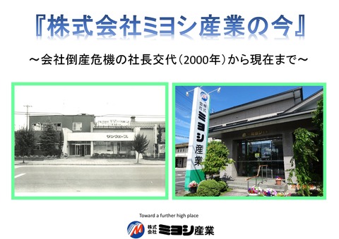 Microsoft PowerPoint - 商工会議所 公演用