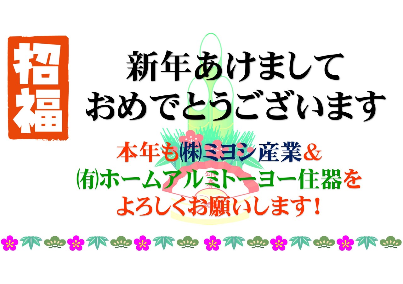 ミヨシ産業 自然派会長 のブログ 1 6新年会で社長挨拶で映像パワーポイントで発表したことを掲載します ミヨシ産業 自然派会長 のブログ 1 6新年会で社長挨拶で映像パワーポイントで発表したことを掲載します