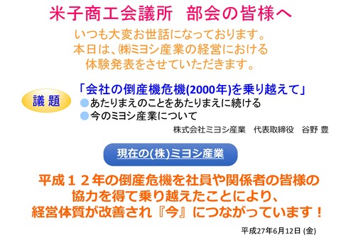 Microsoft PowerPoint - 商工会議所 公演用2